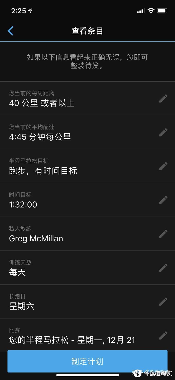 为什么我第二只运动手表还选佳明？如何设置你的私人教练计划