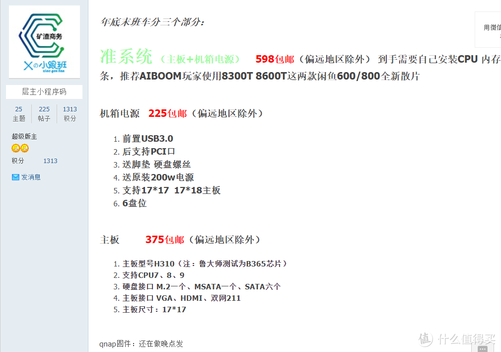 手把手教您组装一台ITX的高性能NAS：598元的6盘位准系统+I5 8代+B365+万兆网卡