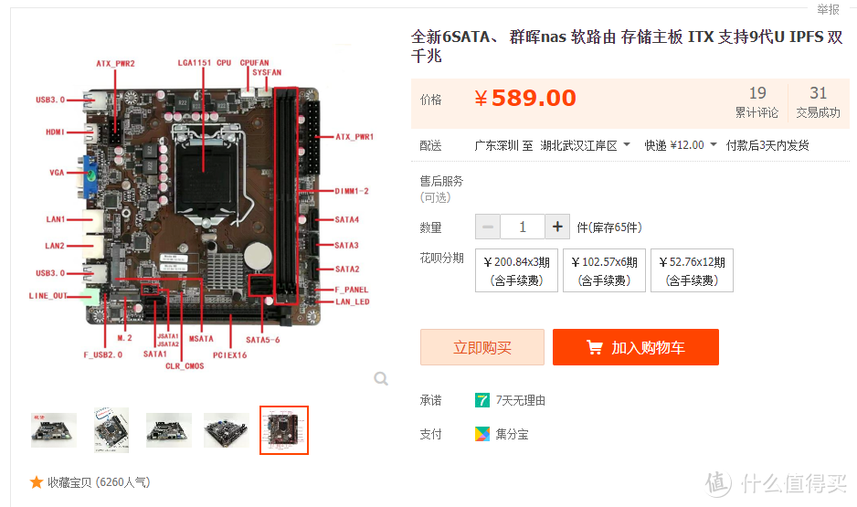 手把手教您组装一台ITX的高性能NAS：598元的6盘位准系统+I5 8代+B365+万兆网卡