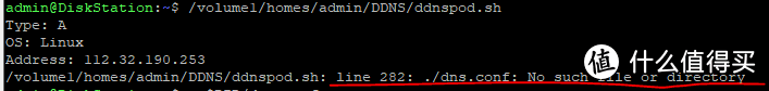 提示如下 /volume1/homes/admin/DDNS/ddnspod.sh: line 282: ./dns.conf: No such file or directory