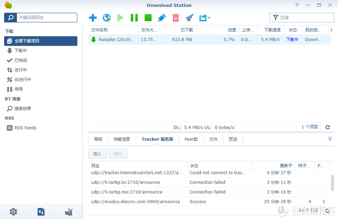 群晖NAS上靠谱的BT下载软件Synology Download Station