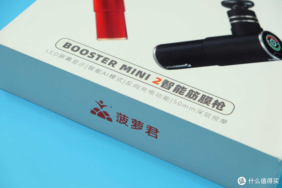 有颜又有料，菠萝君BOOSTER MINI 2智能筋膜枪使用体验