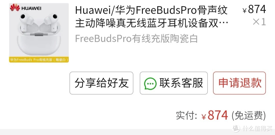 拼多多freebuds pro 华为无线耳机下车帖