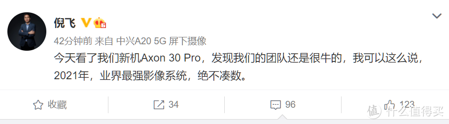 中兴Axon 30 Pro预热，升级影像系统、第二代屏下摄像头技术