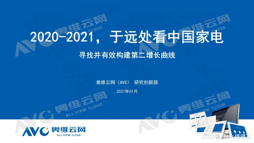 2020年中国家电市场总结及2021年市场展望 
