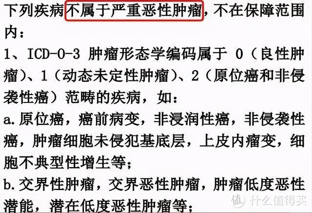 女子买了重大疾病保险后患交界恶性肿瘤，中宏保险拒赔凭什么？