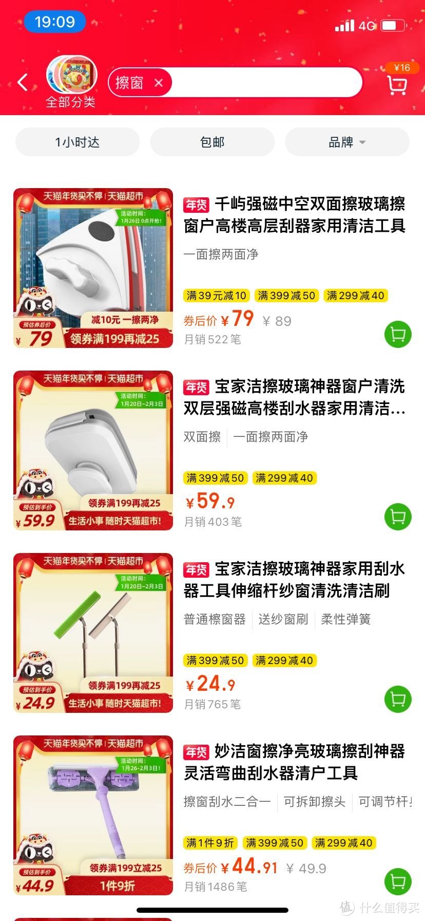 刮水器