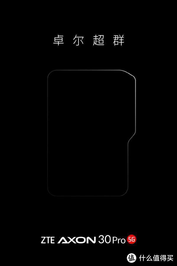 中兴Axon 30 Pro预热：听说要补齐所有短板