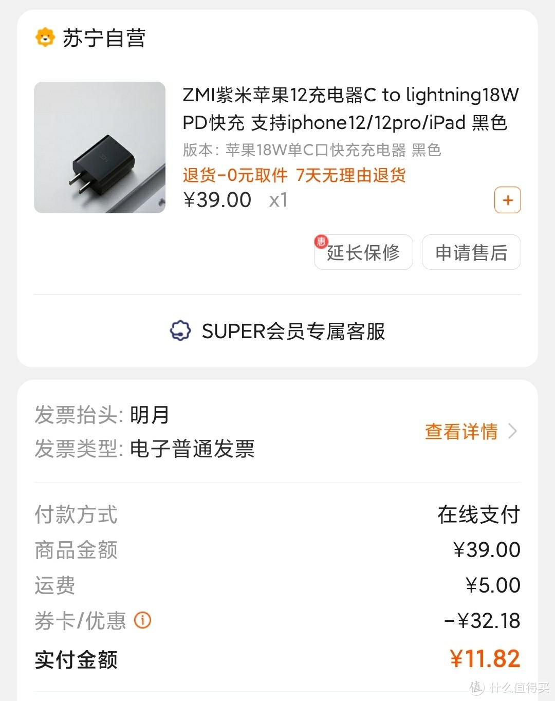 我在苏宁买的那些优惠商品