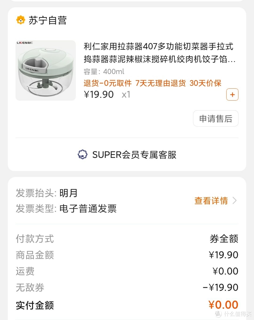 我在苏宁买的那些优惠商品