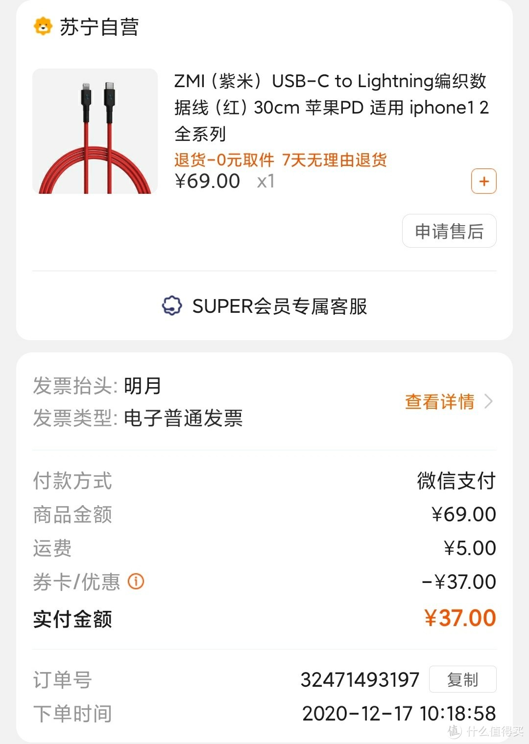 我在苏宁买的那些优惠商品