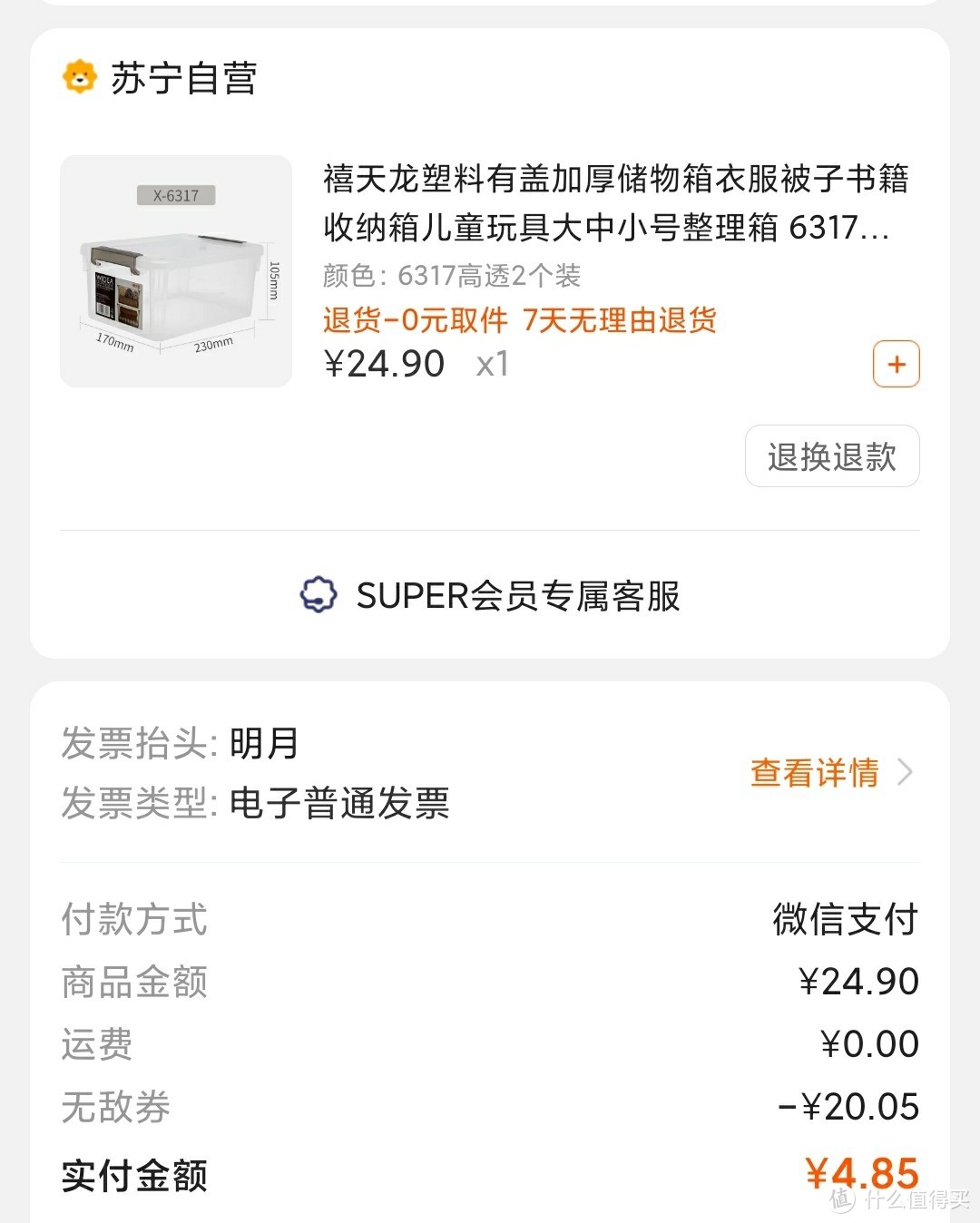 我在苏宁买的那些优惠商品