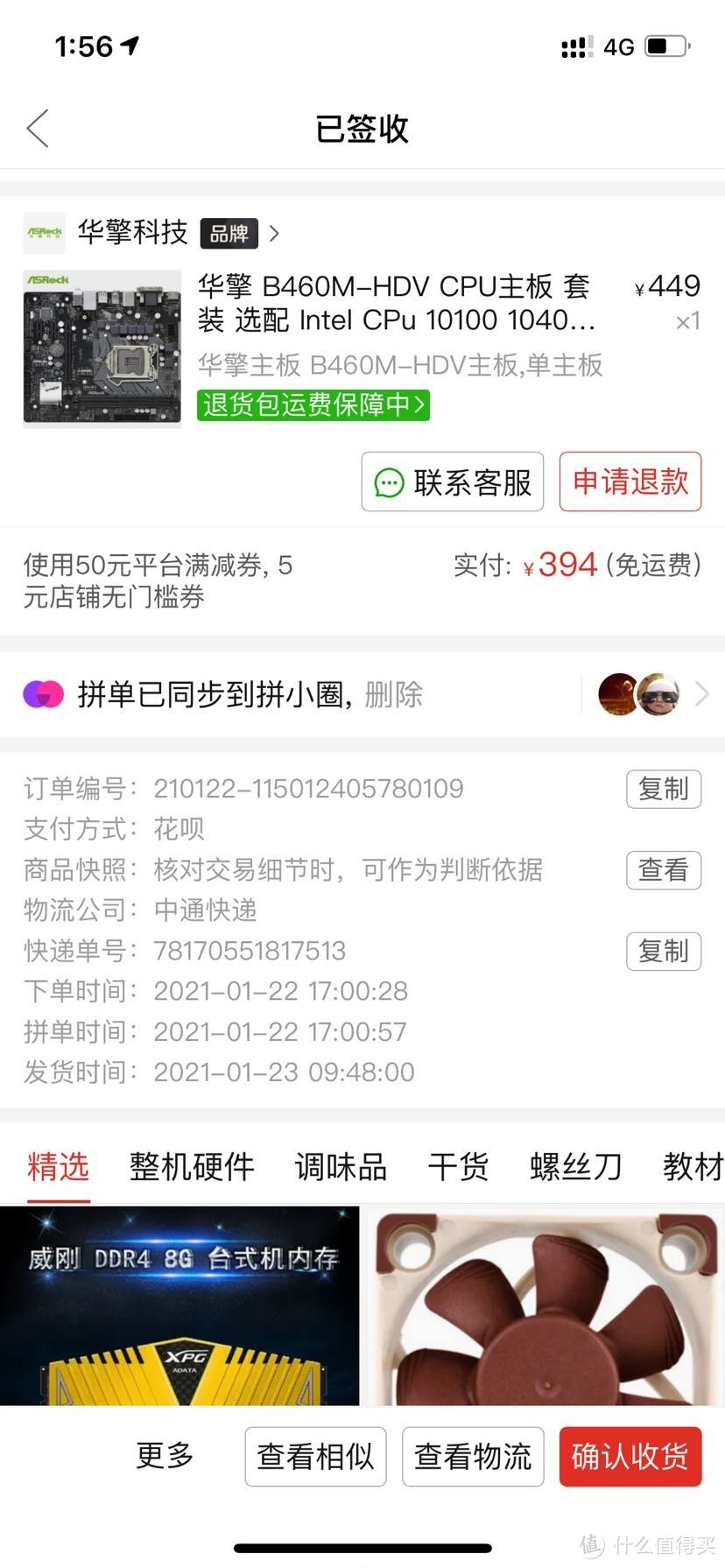 闲得无聊2000大洋DIY一台办公小主机（迎广肖邦机箱）