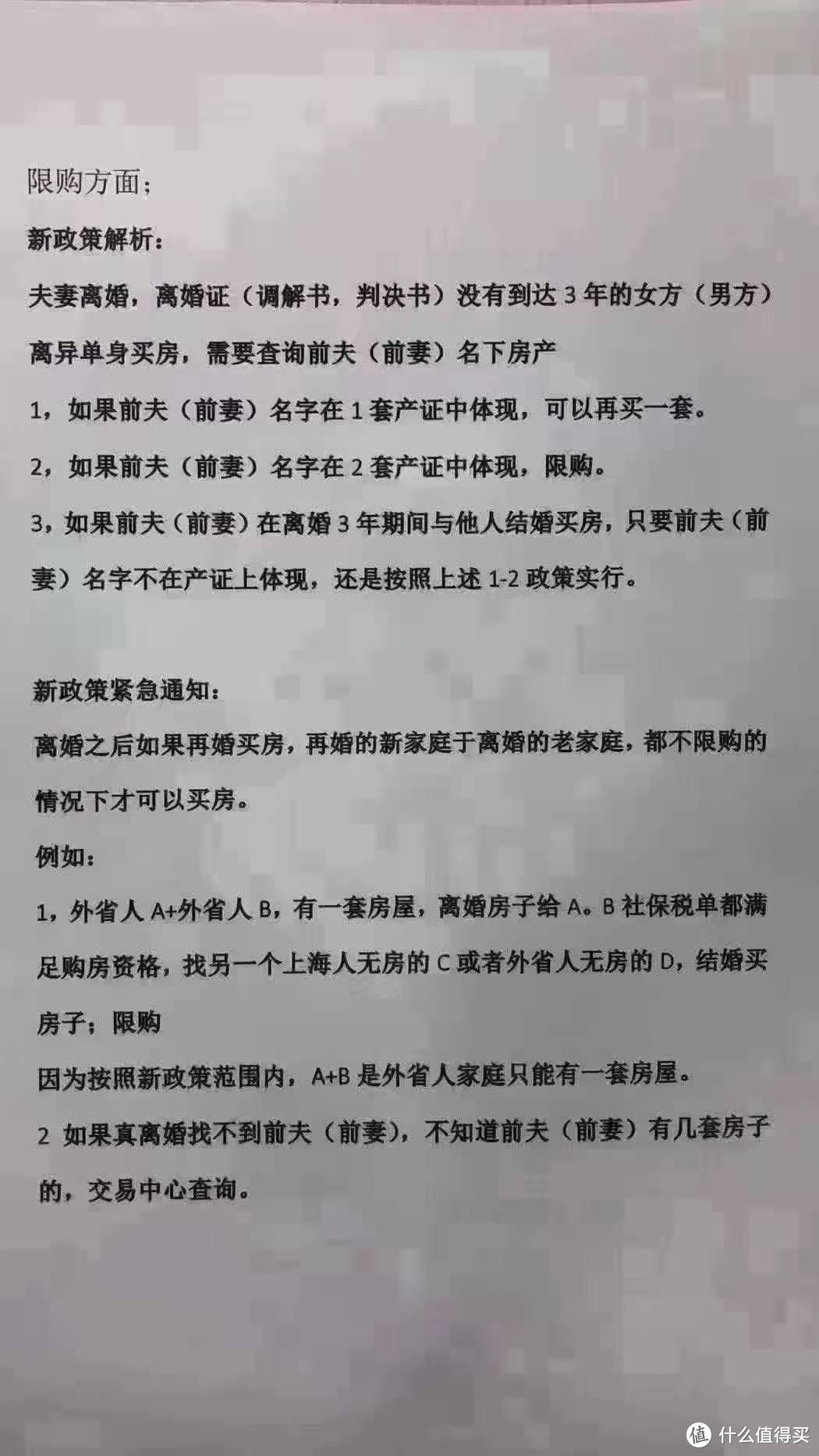 新政后，魔都购房简记