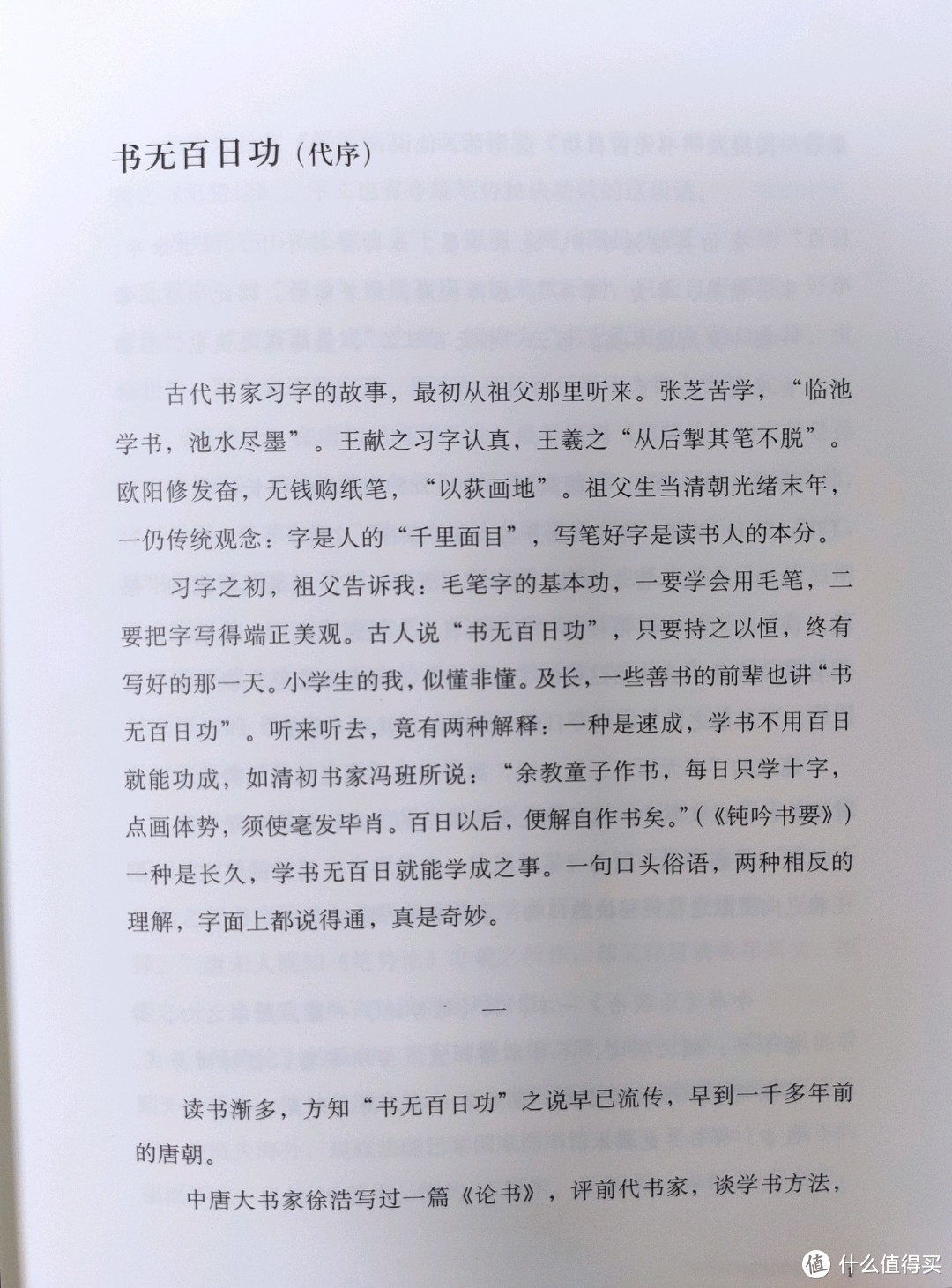 中华书局《书法学徒记》小晒