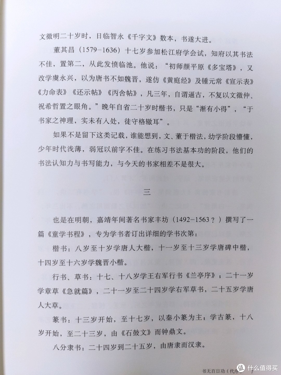 中华书局《书法学徒记》小晒