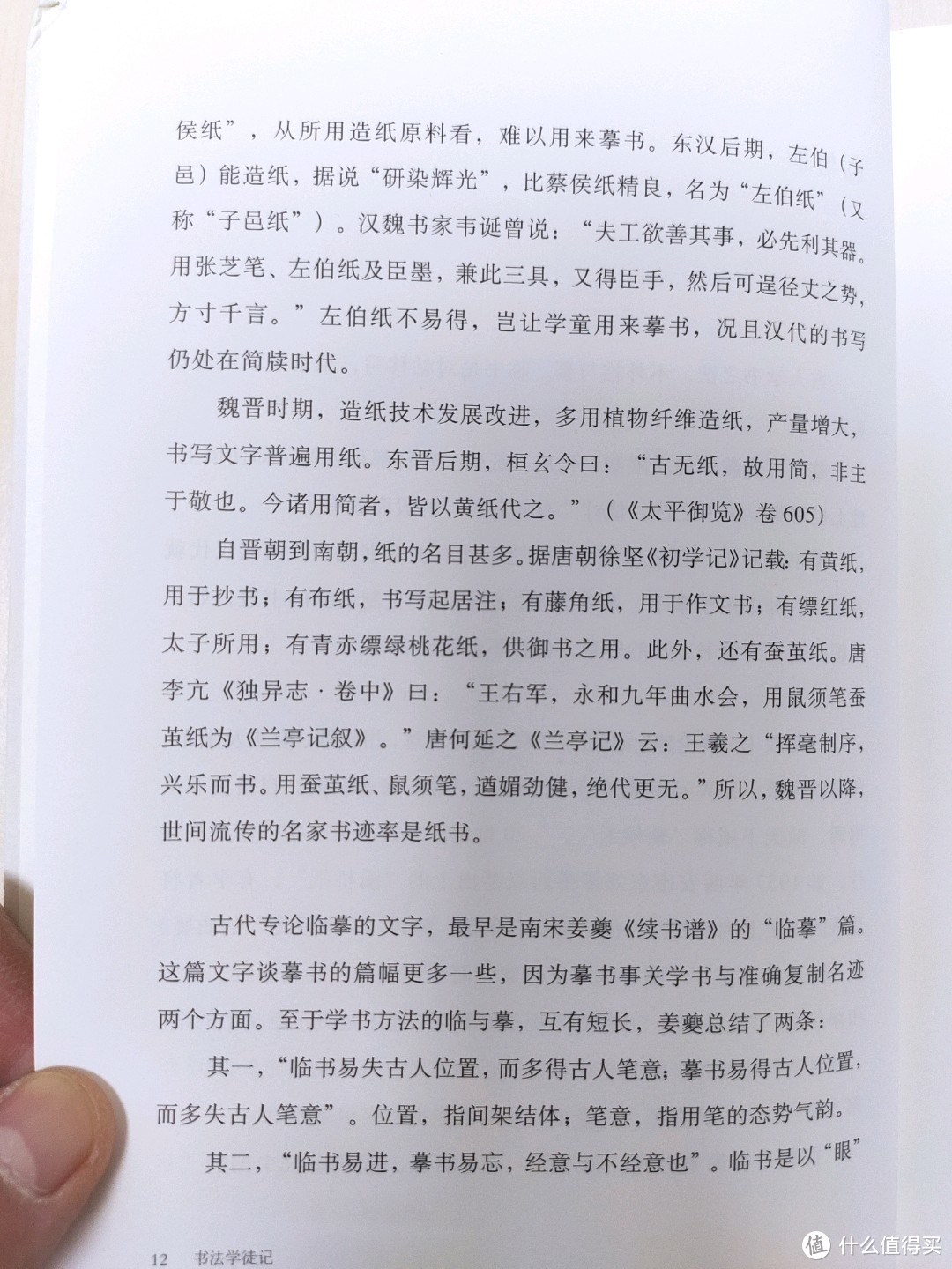 中华书局《书法学徒记》小晒