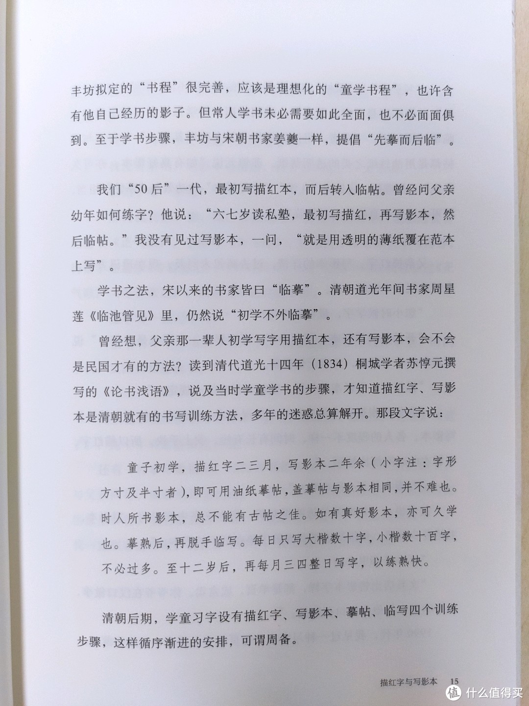 中华书局《书法学徒记》小晒