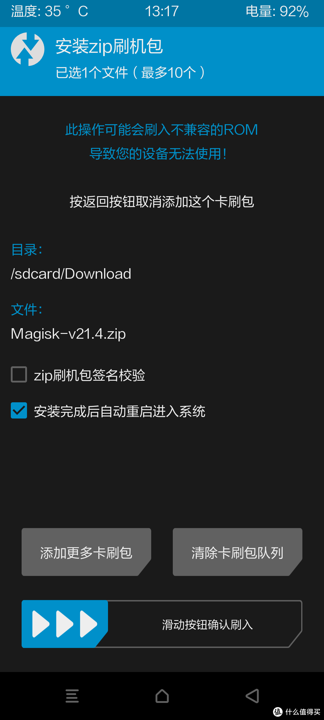 没有MIUI开发版内测资格？手把手教你刷入MIUI欧洲版ROM并恢复本地化应用