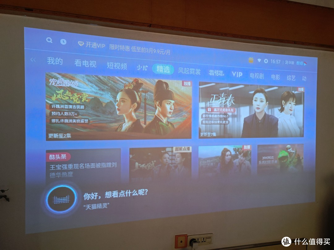 年货好物推荐：“不插电”的影院，天猫精灵智能投影仪