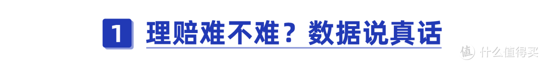 哪家保险公司理赔最好最差？揭秘60份理赔年报背后真相！