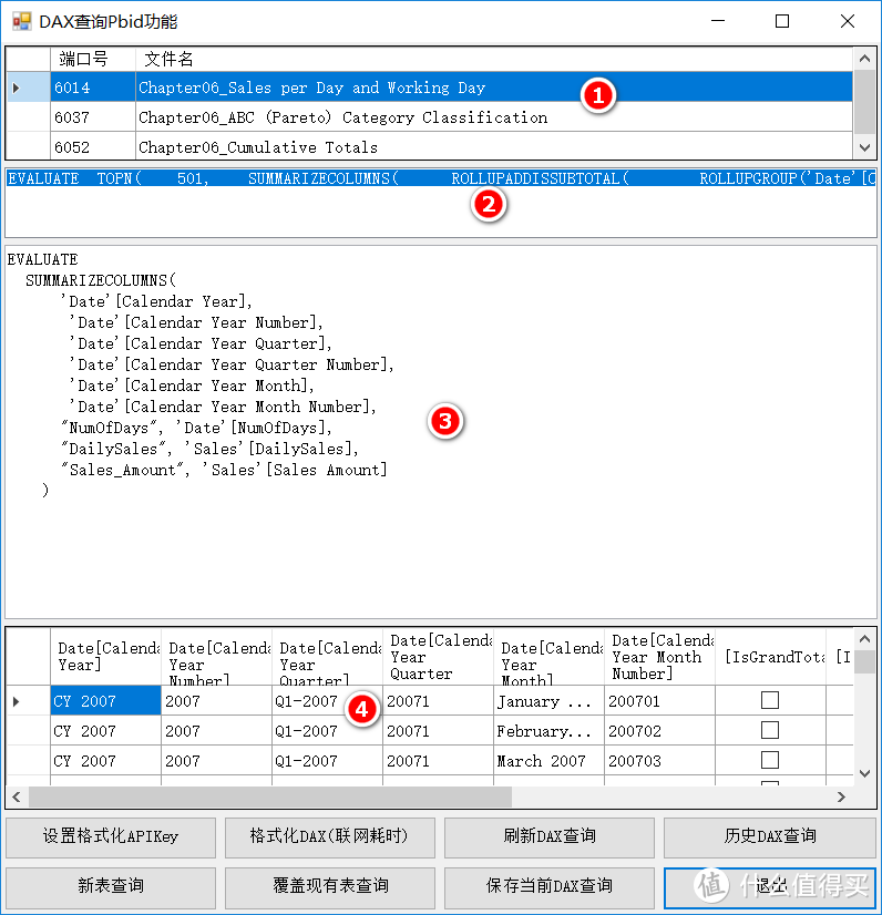 DAX查询