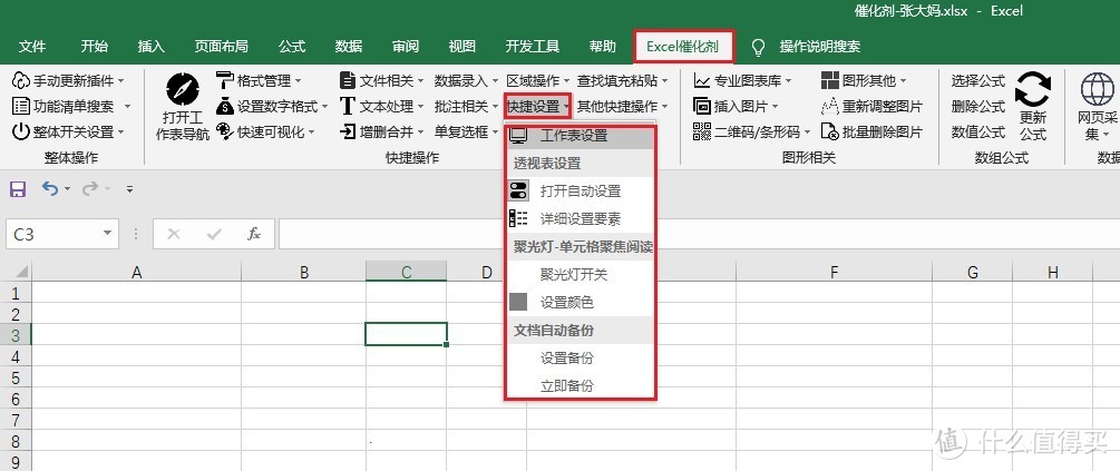 数据透视表自动设置