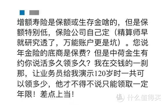 增额终身寿险的3个巨坑，居然都藏在合同里！