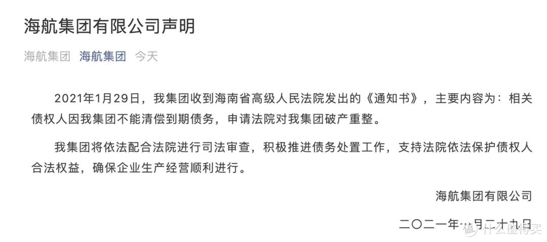 航司那些事 183期：官宣！海航集团收到法院要求其破产重整通知书