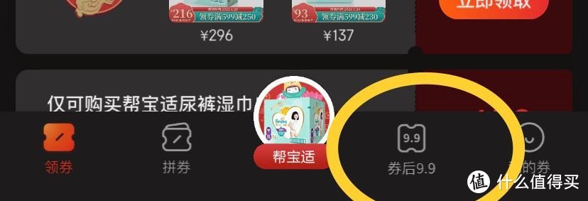 券后9.9活动入口