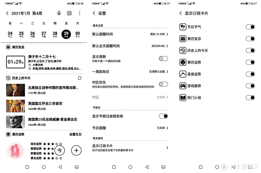 系统日历APP直接拉低了整个系统的尿性