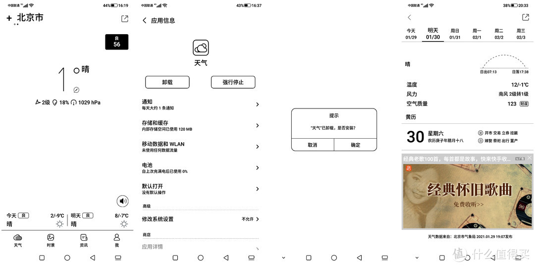 内嵌一个简单实用的天气APP不好嘛