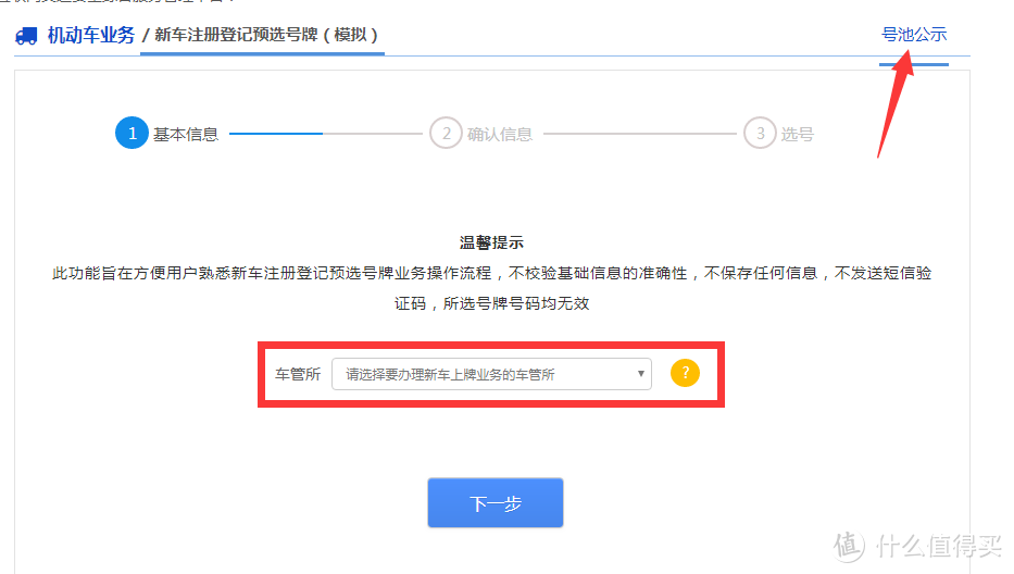 河南的车主怎么才能选到一个心仪的车牌号码？（包括新车，二手车，新能源车主个人流程操作流程及方法）