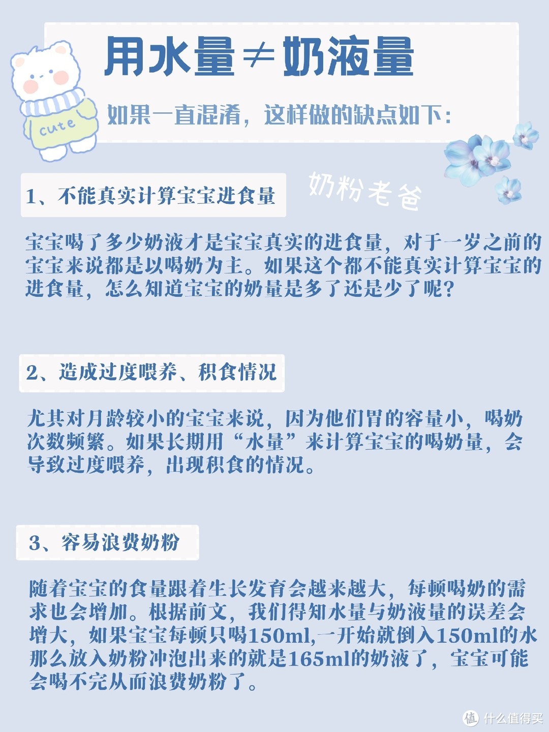 喝奶量就是奶液量吗？宝宝正确喝奶量你弄懂了吗？