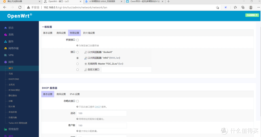 斐讯n1折腾记 刷机 Openwrt 从单臂路由到旁路由 路由器 什么值得买