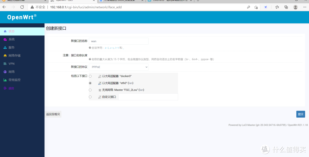 斐讯n1折腾记 刷机 Openwrt 从单臂路由到旁路由 路由器 什么值得买