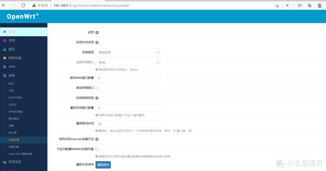 斐讯N1折腾记，刷机（openwrt）从单臂路由到旁路由