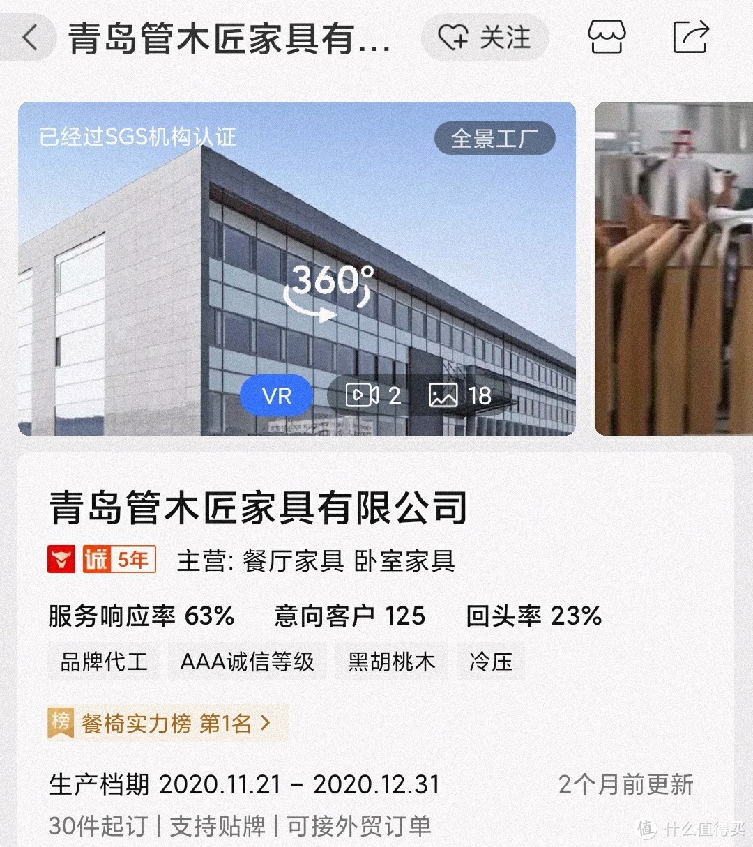 买实木家具，我们上阿里巴巴