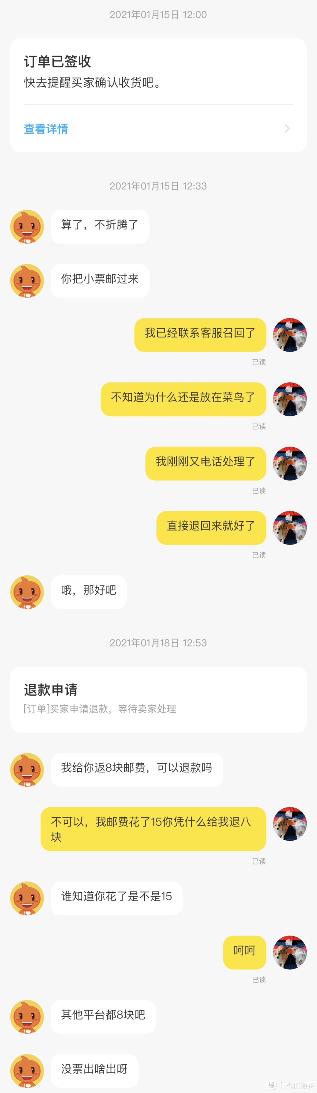 闲鱼老司机险些翻车记，血泪教训教你力争自己的利益