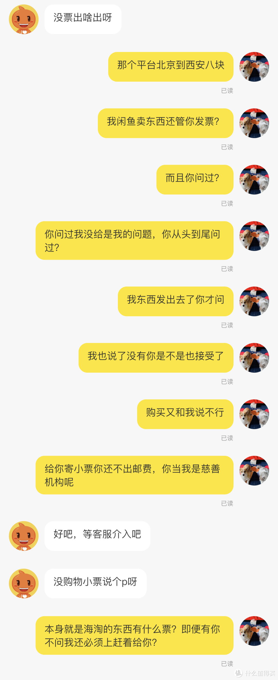 闲鱼老司机险些翻车记，血泪教训教你力争自己的利益