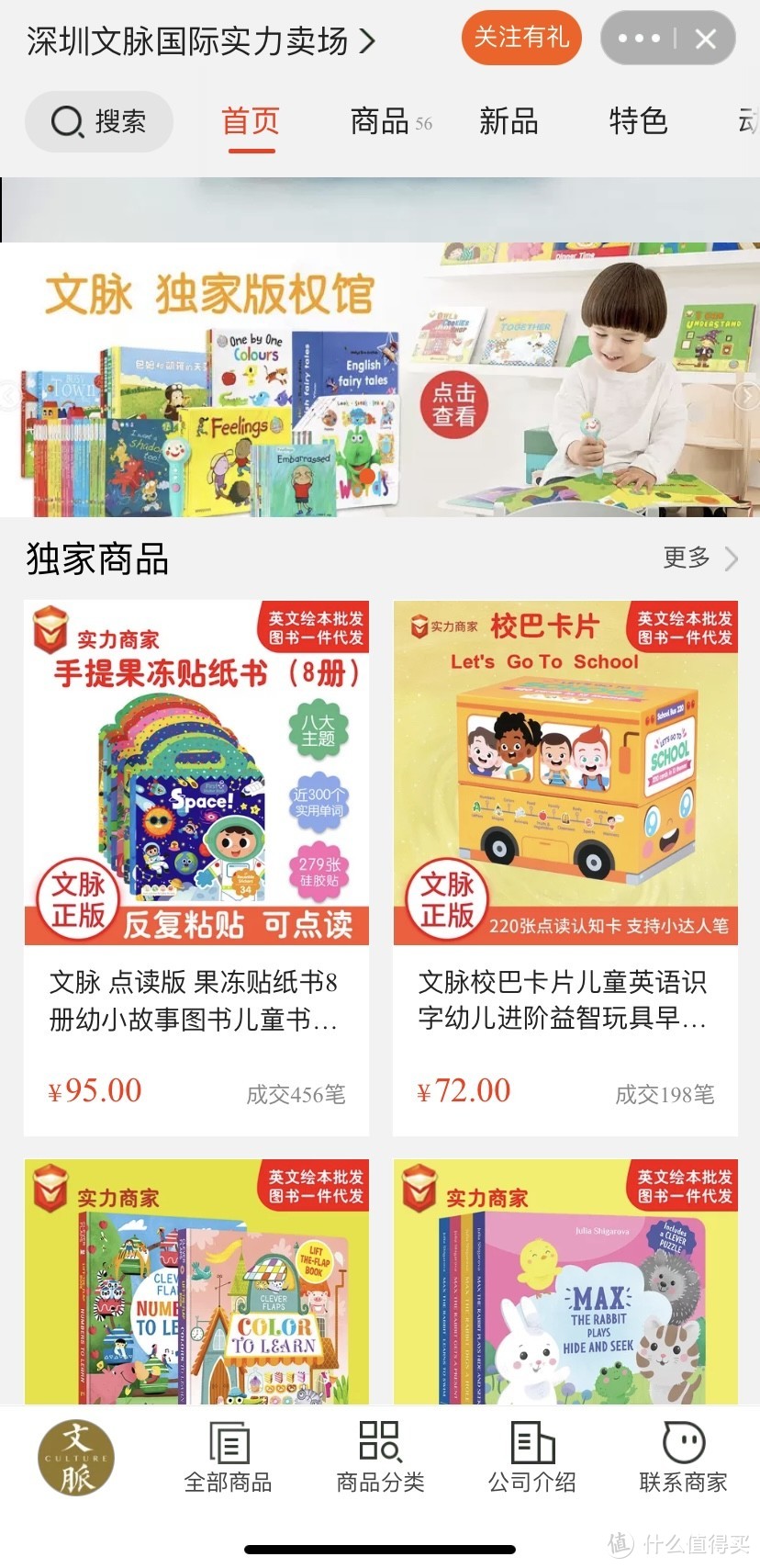 155家1688幼儿启蒙、绘本、中小学课外学习、辅导图书店铺实力对比：1688童书购买参考