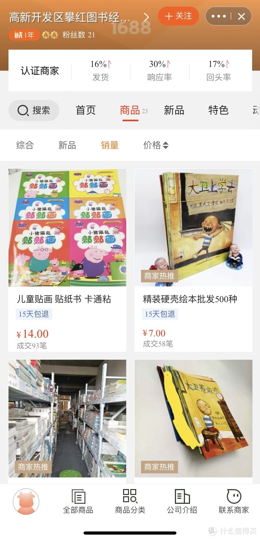 155家1688幼儿启蒙、绘本、中小学课外学习、辅导图书店铺实力对比：1688童书购买参考