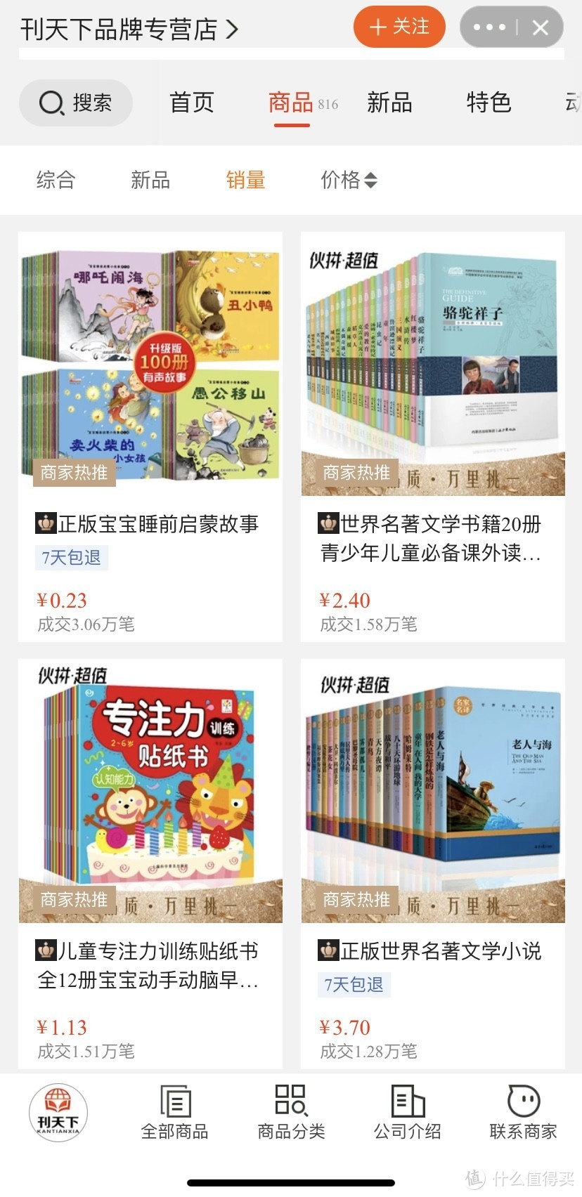 155家1688幼儿启蒙、绘本、中小学课外学习、辅导图书店铺实力对比：1688童书购买参考