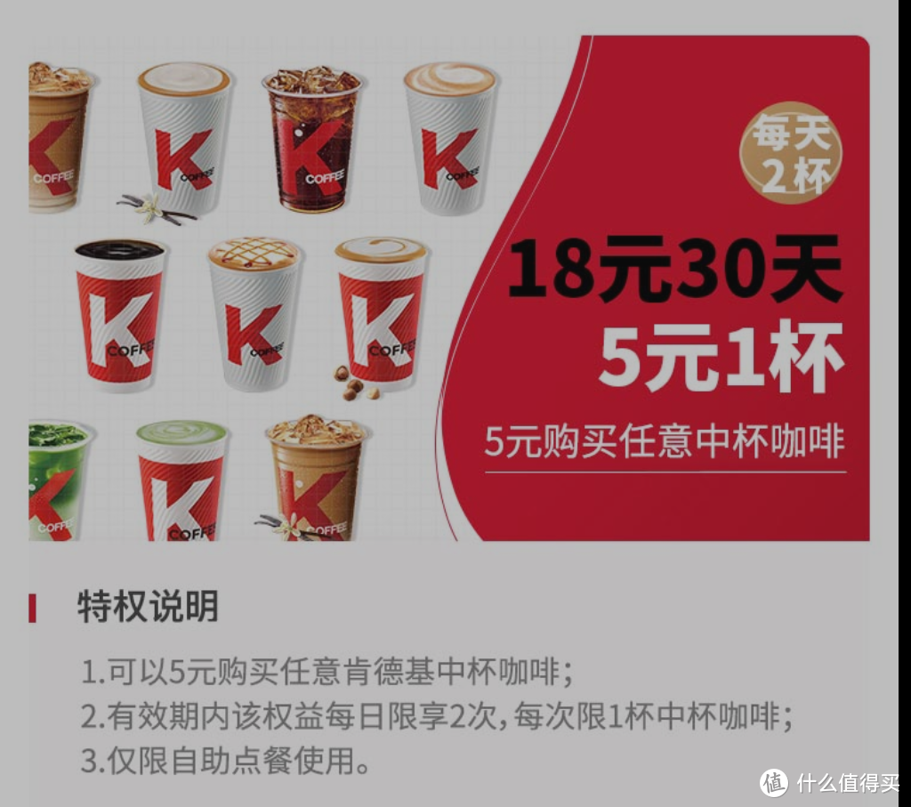 5.6元每杯，聊聊2021肯德基新咖啡月卡~