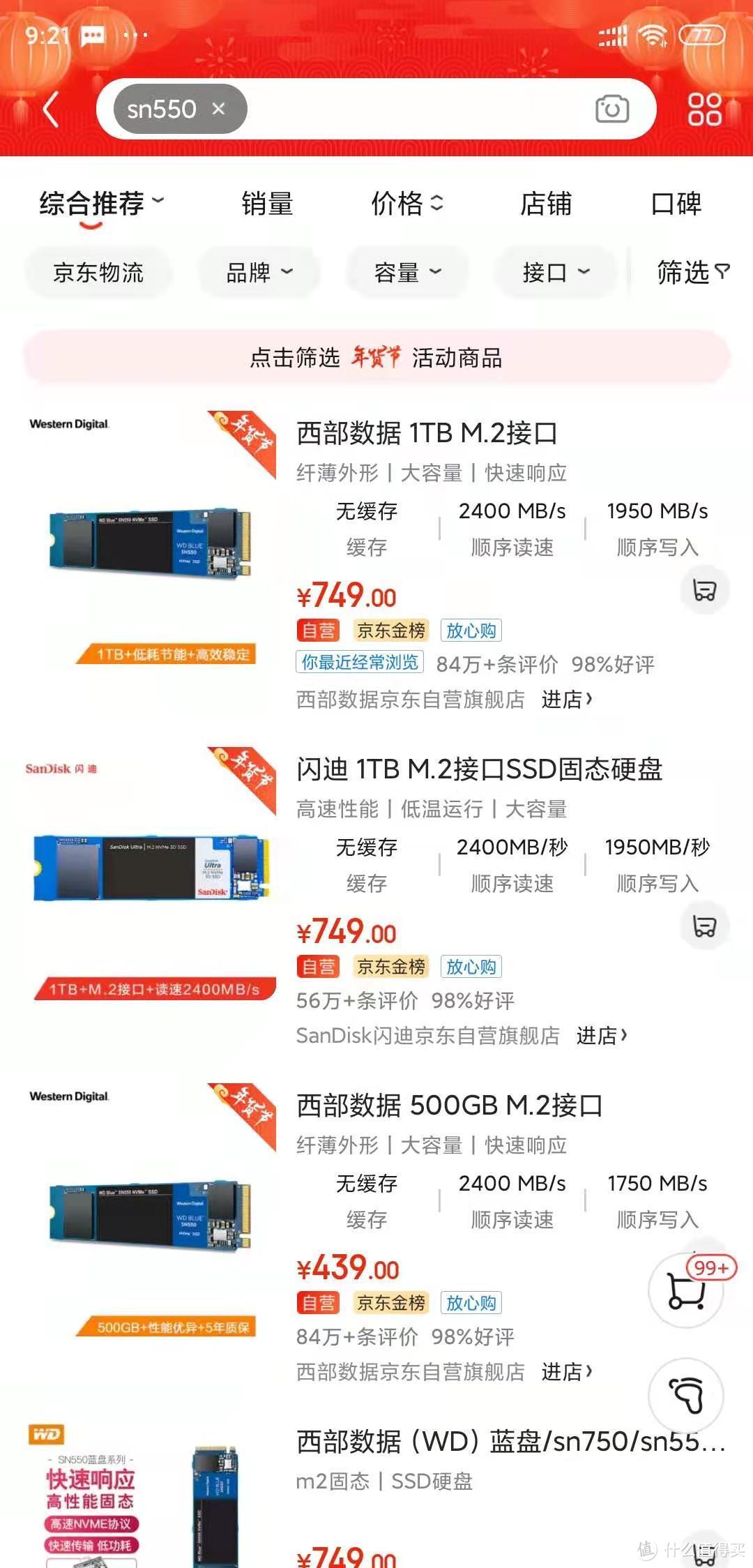 闪迪Ultra 3D Nvme 1T-马甲版SN550评测