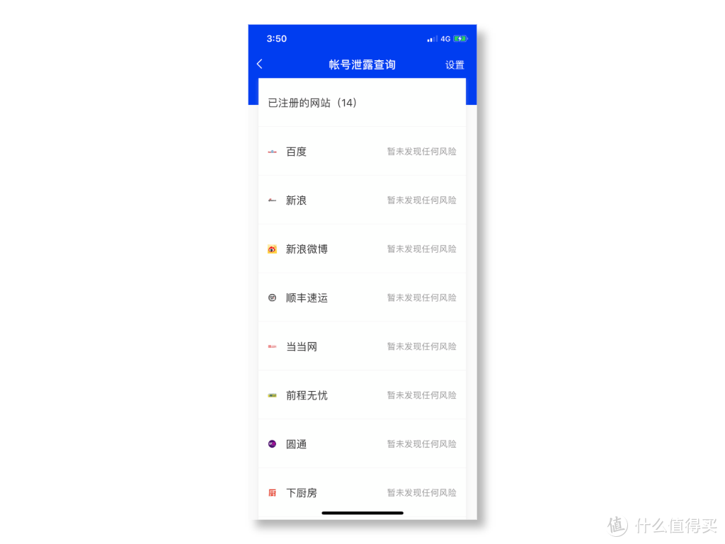 想知道自己的手机号/邮箱注册了哪些 App？只需两步