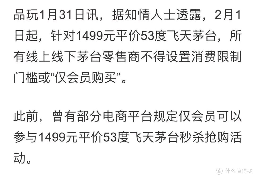 2021茅台抢购新规，无需会员放开抢，各大平台新规持续更新中（请收藏）