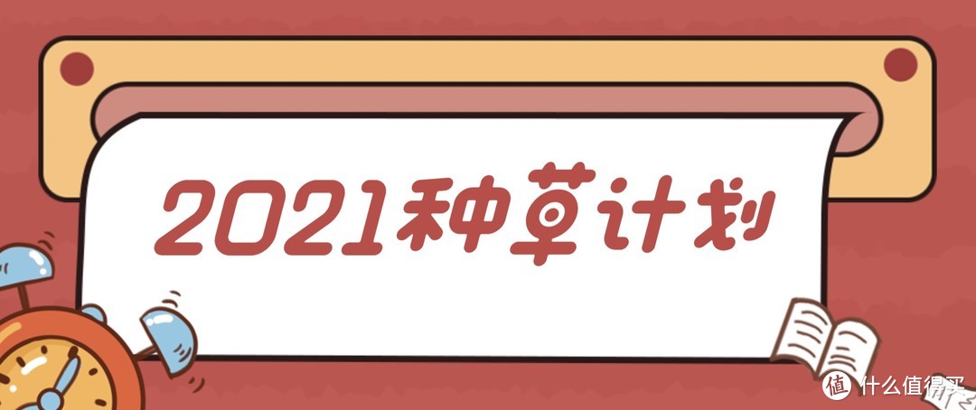 【征稿活动】参与2021种草计划，筛选心头好物，post爱用潜力股，稳当种草不踩雷！（获奖名单已公布）