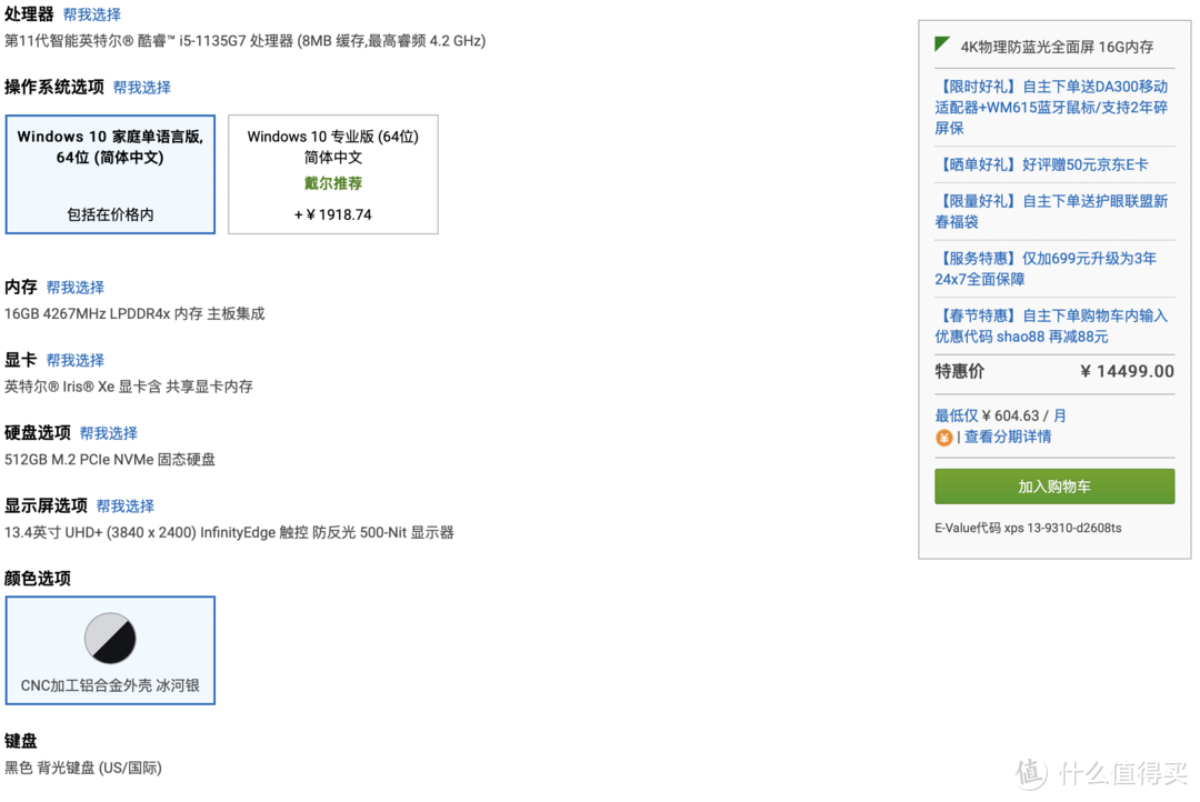 意料之中的变故——dell xps13-9310首晒