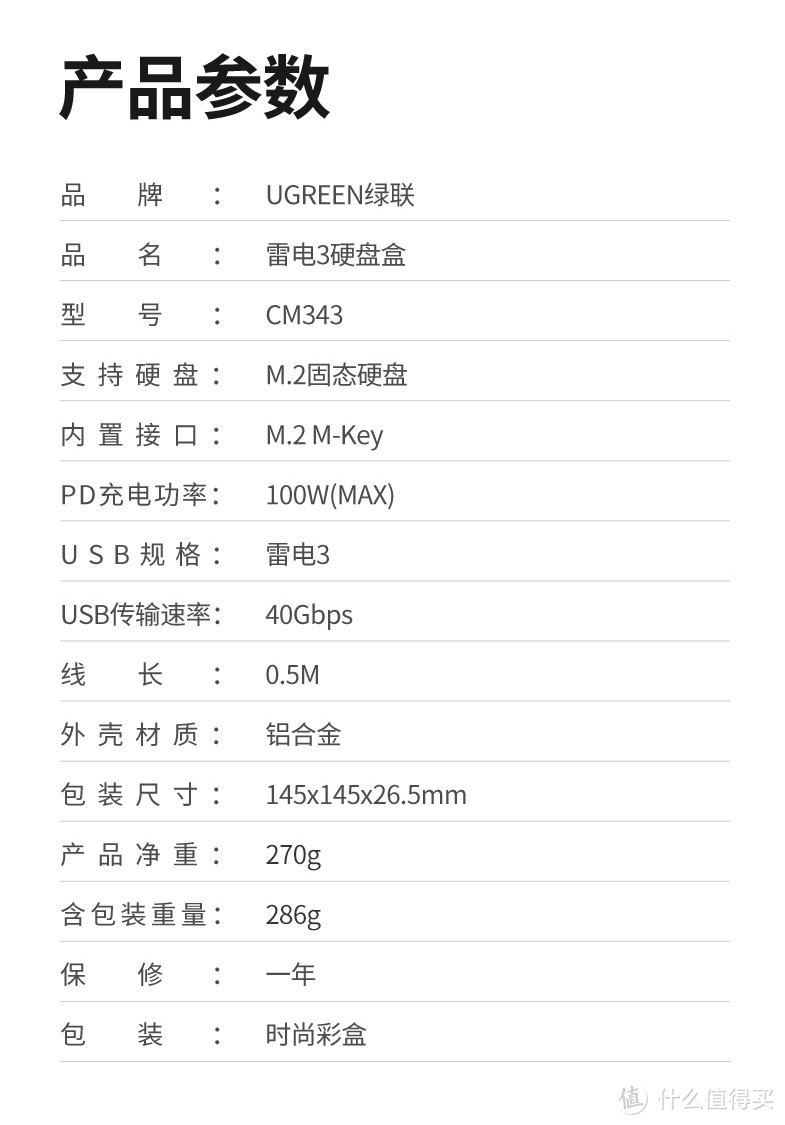 给表姐的MacBook Pro配一个雷电3 M.2 NvMe硬盘盒：绿联 CM343开箱和体验